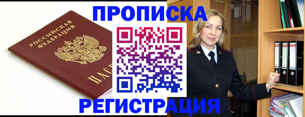 прописка ребенка в Ивановской области